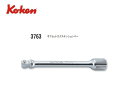 Ko-ken(コーケン/山下工業研究所)3/8”オフセットエクステンションバー,全長125mm【品番3763-125】