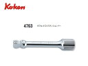 Ko-ken(コーケン/山下工業研究所)1/2”オフセットエクステンションバー(角度付き),全長400mm【品番4763-400】