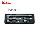 Ko-ken(コーケン/山下工業研究所)1/2”オフセットエクステンションバーセット(角度付き),5点【品番PK4763/5】