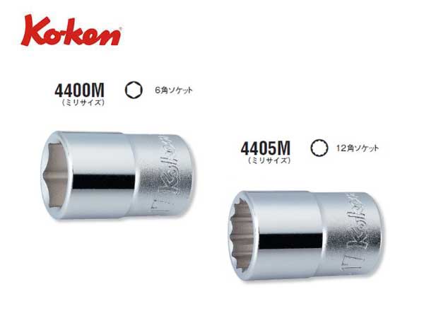 Ko-ken（コーケン）の差し込み角1/2”（12.7mm）のソケットです。 スタンダードタイプです。 ソケット専用メーカーですのでサイズは6mm〜46mmまで豊富なラインナップがあります。 サイズごとに「6角ソケット（6ポイント）」「12角ソケット（12ポイント）」があります。ポイントもお選び下さい。 サイズ：6mm ヘッド径：10.3mm 全長：36mm 質量：42g サイズ：7mm ヘッド径：11.5mm 全長：36mm 質量：43g サイズ：8mm ヘッド径：13.2mm 全長：36mm 質量：44g サイズ：9mm ヘッド径：13.8mm 全長：37mm 質量：43.5g サイズ：10mm ヘッド径：15.3mm 全長：37mm 質量：45g サイズ：11mm ヘッド径：16.5mm 全長：37mm 質量：46g サイズ：12mm ヘッド径：17.8mm 全長：37mm 質量：47g　