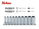 Ko-ken(コーケン/山下工業研究所)1/2”ディープソケットセット(インチ),10点【品番 RS4300A/10(6角) / RS4305A/10(12角)...