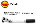 Ko-ken(コーケン/山下工業研究所)3/8”首振りラチェットハンドル,プッシュボタン式(クイックリリース),72ギヤ,72枚歯,コンパクト,ロング,Z-EA...