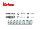 Ko-ken(コーケン/山下工業研究所)3/8”ソケットセット 8点(ミリ)【品番 RS3400M/8(6角) / RS3405M/8(12角)】