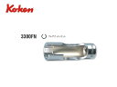 Ko-ken(コーケン/山下工業研究所)3/8”フレアナットソケット【品番3300FN】