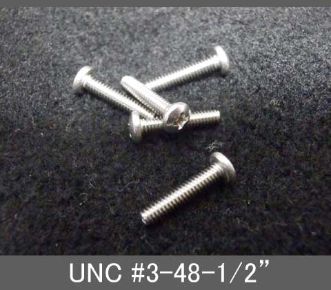 インチネジ（プラス鍋ねじ）UNC（ユニファイ並目）#3 48山 首下長1/2” ステンレス