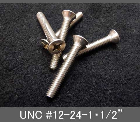 Rakuten - インチネジ（プラス皿ねじ）UNC（ユニファイ並目）#12 24山 全長1-1/2” ステンレス