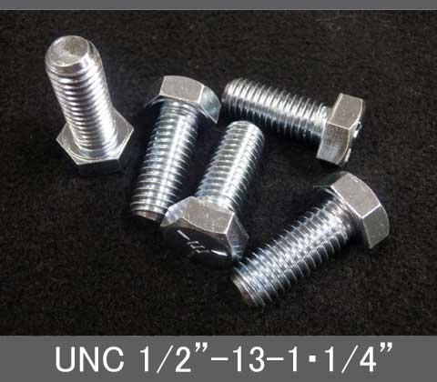 Rakuten - インチネジ（六角ボルト）UNC（ユニファイ並目）1/2” 13山 首下長1-1/4” スチール/鉄（ユニクロ）