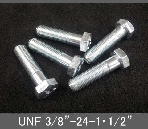 Rakuten - インチネジ（六角ボルト）UNF（ユニファイ細目）3/8” 24山 首下長1-1/2” スチール/鉄（ユニクロ）