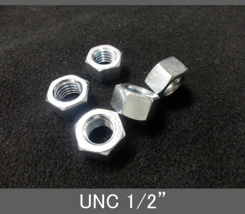 インチネジ（ナット）UNC（並目）1/2” 13山 スチール（ユニクロ）