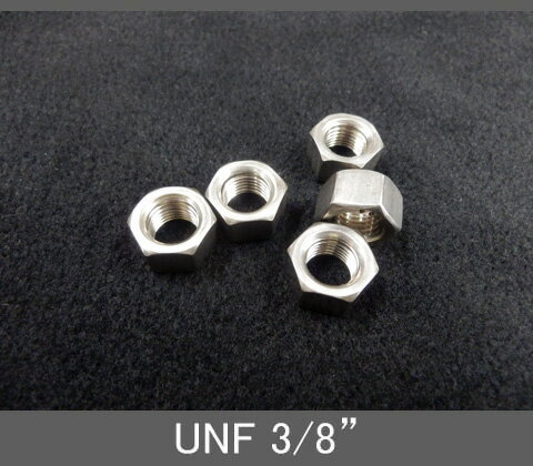 インチネジ（ナット）UNF（ユニファイ細目）3/8” 24山 ステンレス