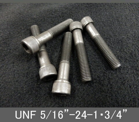 Rakuten - インチネジ（六角穴付きボルト）UNF（ユニファイ細目）5/16” 24山 首下長1-3/4” スチール/鉄（ブラック）
