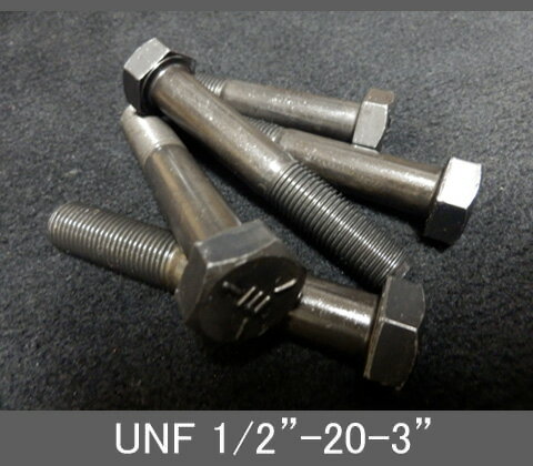 Rakuten - インチネジ（六角ボルト）UNF（ユニファイ細目）1/2” 20山 首下長3” スチール/鉄（ブラック）