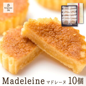 しっとりやわらか マドレーヌ(10個入り)　[手作り/焼き菓子/スイーツ/ギフト/贈り物/おやつ/手土産]