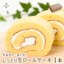 ロールケーキ ★送料無料笑福堂の店頭1番人気★生ロールケーキ (1本入り) [ 手作り 洋菓子 スイーツ ロールケーキ ギフト 送料無料 おやつ 手土産 ] 冷凍配送