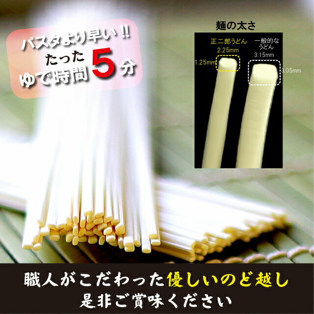 備中正二郎うどん 麺8束の紹介画像2