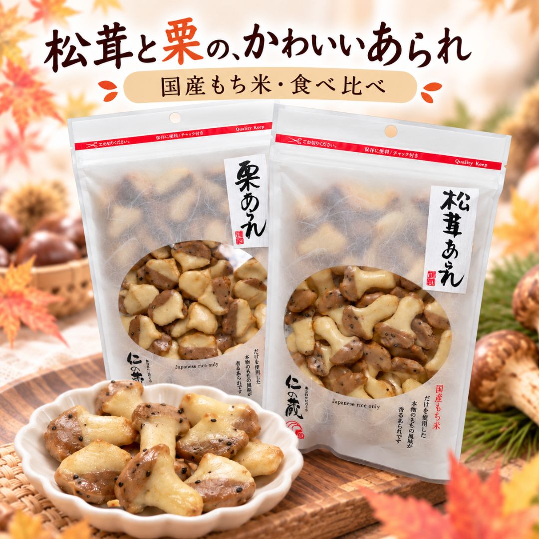 楽天市場】仁 の 蔵 あられの通販