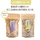 【無添加・国産米】近江園田ふぁーむ 玄米ポン 4パック(和三盆糖味・素焚糖味 各2)グルテンフリー おやつ 和菓子 手土産 健康スナック 子ども ギフト