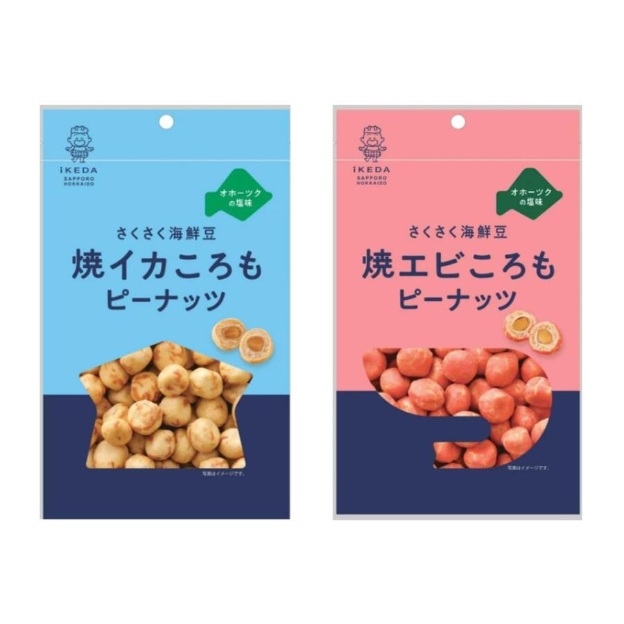 【1,000円ポッキリ 送料無料】池田食品 北海道 さくさく海鮮豆 ピーナッツ 3種セット 焼イカ 焼エビ 豆 豆菓子 おつまみ ギフト 和風ナッツ 手土産 老...