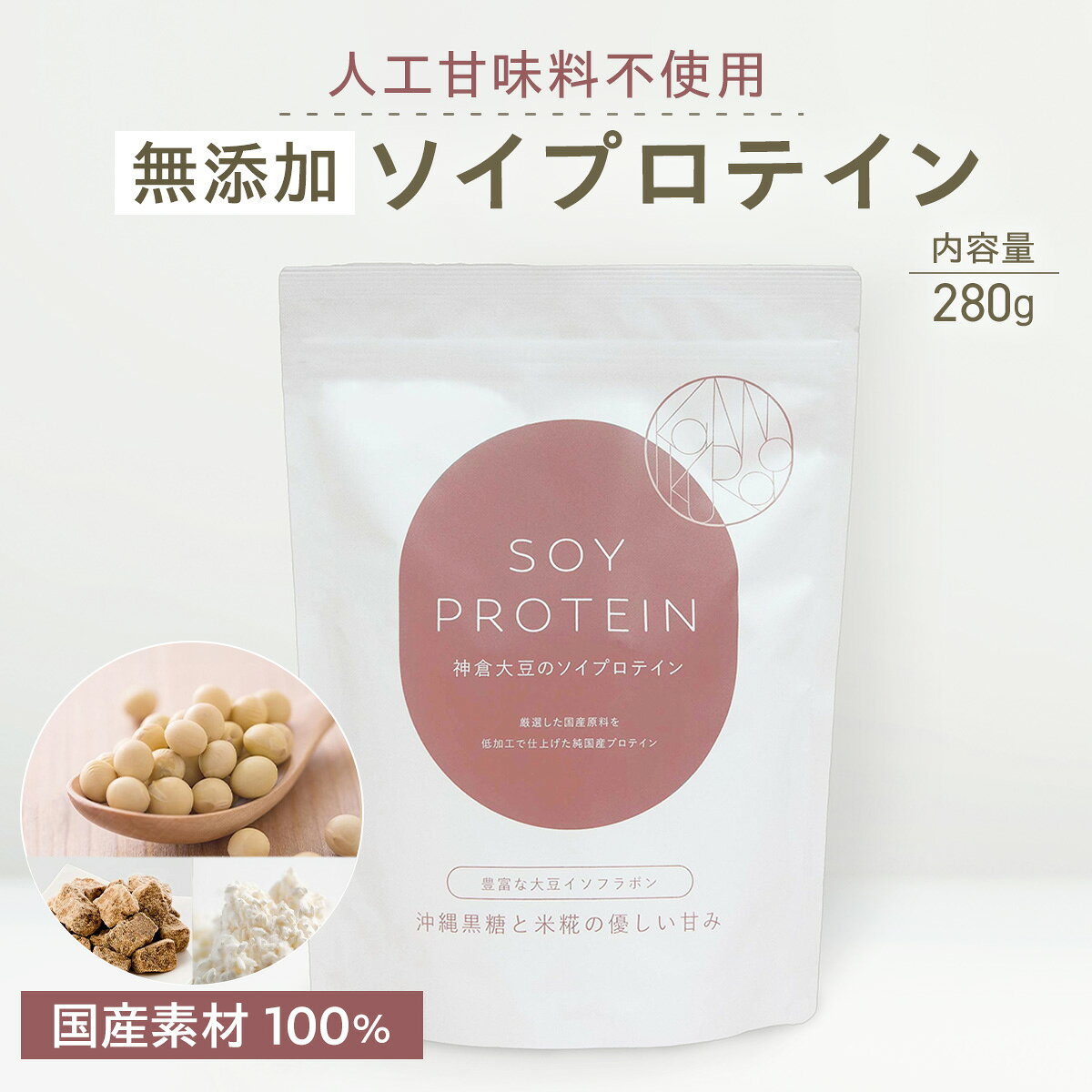 千鶴堂 produced by 庄司屋の無添加 ソイプロテイン 黒糖きなこ 添加物不使用 人工甘味料不使用 国産大豆 神倉大豆 高タンパク 健康 美容 置き換え ダイエット 腸活 小西本店｜アングル2