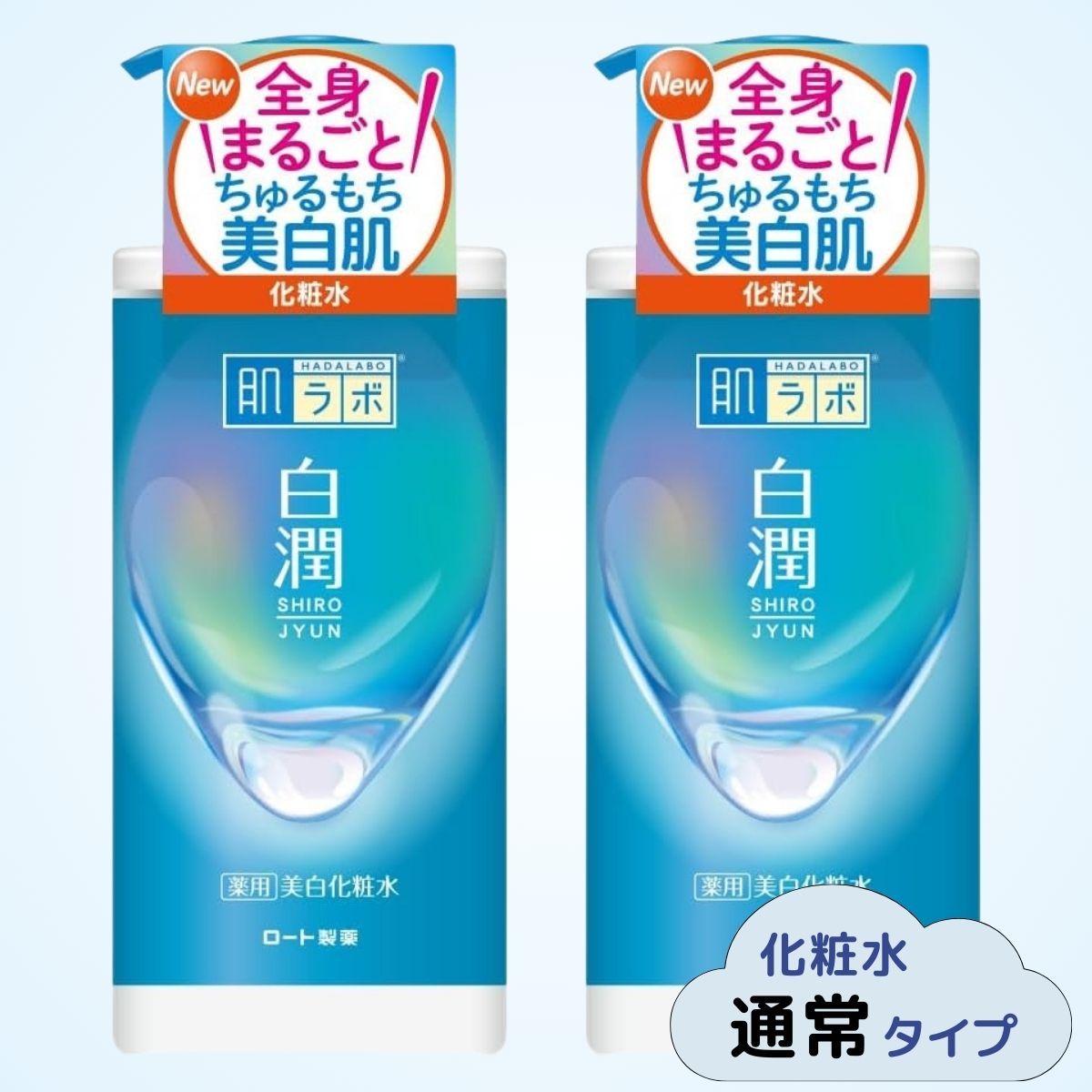 樂天商城 - 【5/9 20:00〜5/16 1:59 マラソン限定ポイント10倍】肌ラボ 白潤 薬用 美白化粧水 詰め替え 170ml×2袋 / 大容量ポンプ 400ml×2本 通常タイプ しっとりタイプ セット ローション 無香料 無着色 スキンケア ロート製薬