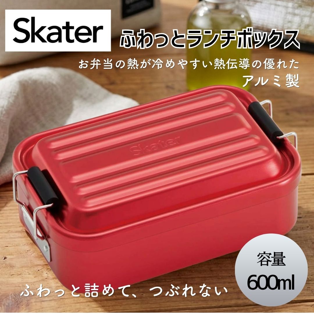 樂天商城 - 【5/9 20:00〜5/16 1:59 マラソン限定ポイント10倍】弁当箱 アルミ スケーター 600ml 赤 女子 大人 ランチボックス ふんわり盛れる ドーム型 密閉パッキン付き