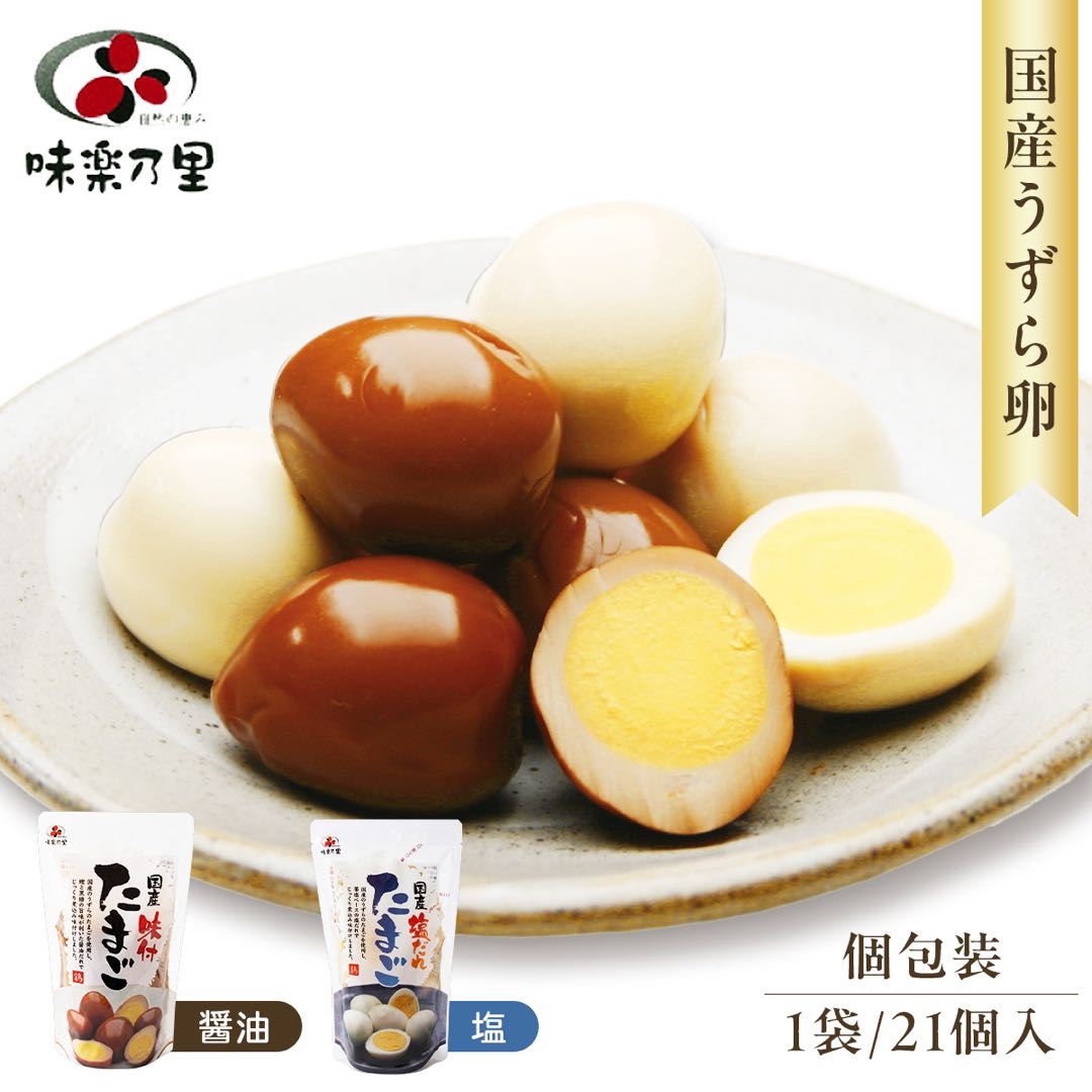 Eggs - 千年屋 味楽乃里 国産うずら卵100％ 味付けうずらたまご 醤油 塩 2袋セット 食べ比べ4袋セット おつまみ 個包装 常温保存 お弁当 おかず