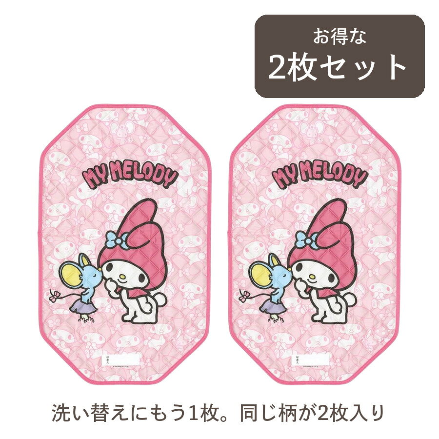 【同じ柄が2枚入りのセットです】コットカバーが2枚。1枚を洗っている間、もう1枚が使えます。乾かないまま登園日を迎える心配がありません。※柄違いの組み合わせではありません。同じ柄が2枚です。■セット内容コットカバー（マイメロディ）×2枚■商品情報ブランド：スケーター(Skater)キャラクター：マイメロディサイズ：約60×100cm（Sサイズ・1枚あたり）材質：ポリエステル100％（表地・裏地・中材・パイピング）／紐：ポリエステル・ゴム■特徴四隅のゴムひもを引っ掛けるだけで簡単に装着裏面は通気性に優れたメッシュ生地名前が記入できる「お名前タグ」付き洗濯ネットを使えば洗濯機で丸洗いできます■こんな方に保育園・幼稚園での毎日のお昼寝用に洗い替え用にもう1枚ほしい方にご家庭でのお昼寝ベッドのカバーとして【ご注意】※洗濯機をご使用の場合は、洗濯ネットをご使用ください。※水洗いにより多少縮みます。 関連ワード誕生日 プレゼント バースデー ギフト プチギフト ぷちギフト 贈り物 贈答 手土産 帰省土産 記念日 お祝い 内祝い 退職祝い 定年退職 産休 お見舞い 快気祝い 出産祝い お供え 長寿祝い 結婚祝い 引っ越し祝い 新築祝い 銀婚式 金婚式 七五三 初節句 開店祝い 開業祝い 還暦 古希 喜寿 傘寿 米寿 卒寿 白寿 百寿 紀寿 志 法事 卒園 卒業 異動 出産 差し入れ 感謝 粗品 引き出物 挨拶 ご挨拶 あいさつ ウエルカムギフト 女性 男性 母 義母 父 義父 お父さん お母さん 祖母 祖父 おじいちゃん おばあちゃん 子供 息子 娘 兄 姉 妹 弟 彼氏 彼女 友達 上司 先輩 部下 後輩 社長 10代 20代 30代 40代 50代 60代 70代 80代 90代 人気 おすすめ ギフトセット gift 退職 産休 異動 転勤 会社 卒業 卒園 結婚式 サンクスギフト 挨拶 かわいい メッセージ 感謝の気持ちを込めて ばらまき 大量 配りやすい お配り おしゃれ お中元 暑中見舞い 残暑見舞い 夏ギフト 帰省みやげ お盆 御供 敬老の日 十五夜 月見 お彼岸 秋ギフト 七五三 千歳飴 お歳暮 冬ギフト 年末年始 御年賀 お年賀 初売り 福袋 寒中見舞い バレンタイン ホワイトデー ひな祭り 卒業 入学 入園 春彼岸 母の日 父の日 こどもの日