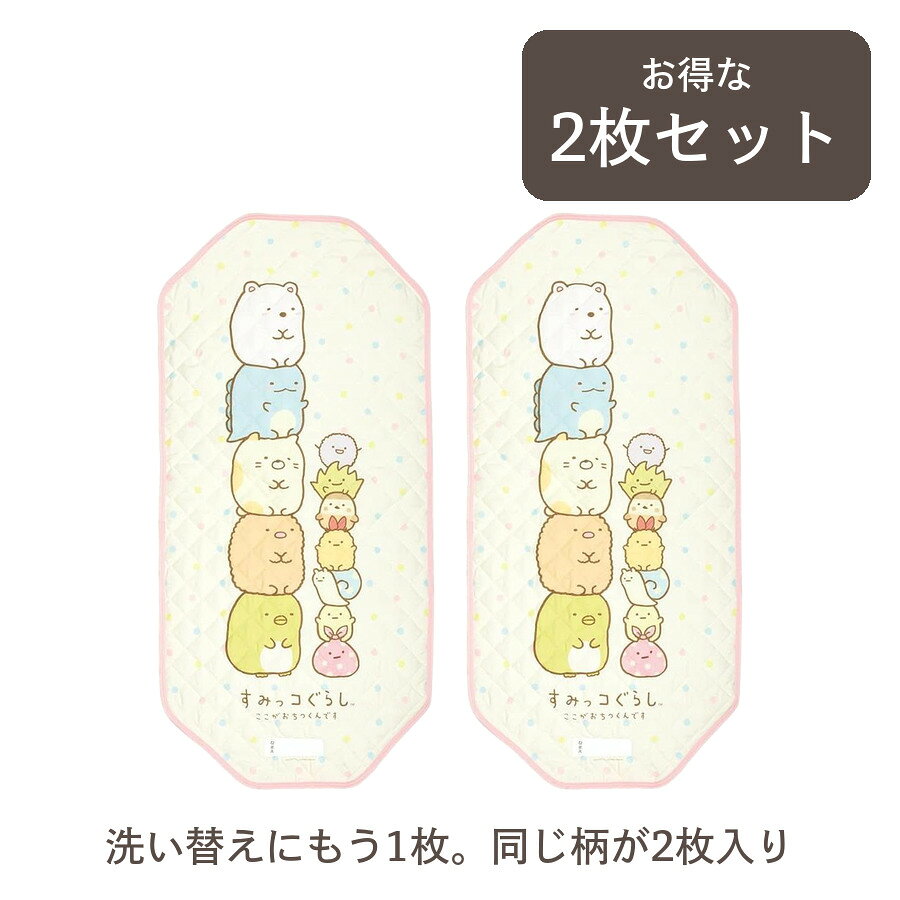 【同じ柄が2枚入りのセットです】コットカバーが2枚。1枚を洗っている間、もう1枚が使えます。乾かないまま登園日を迎える心配がありません。※柄違いの組み合わせではありません。同じ柄が2枚です。■セット内容コットカバー（すみっコぐらし）×2枚■商品情報ブランド：スケーター(Skater)キャラクター：すみっコぐらしサイズ：約60×130cm（Mサイズ・1枚あたり）材質：ポリエステル原産国：中国■特徴四隅のゴムひもを引っ掛けるだけで簡単に装着裏面は通気性に優れたメッシュ生地名前が記入できる「お名前タグ」付き洗濯ネットを使えば洗濯機で丸洗いできますホルムアルデヒド(有害物質)検査済、合格(検出せず)■こんな方に保育園・幼稚園での毎日のお昼寝用に洗い替え用にもう1枚ほしい方にご家庭でのお昼寝ベッドのカバーとして【ご注意】※洗濯機をご使用の場合は、洗濯ネットをご使用ください。※水洗いにより多少縮みます。 関連ワード誕生日 プレゼント バースデー ギフト プチギフト ぷちギフト 贈り物 贈答 手土産 帰省土産 記念日 お祝い 内祝い 退職祝い 定年退職 産休 お見舞い 快気祝い 出産祝い お供え 長寿祝い 結婚祝い 引っ越し祝い 新築祝い 銀婚式 金婚式 七五三 初節句 開店祝い 開業祝い 還暦 古希 喜寿 傘寿 米寿 卒寿 白寿 百寿 紀寿 志 法事 卒園 卒業 異動 出産 差し入れ 感謝 粗品 引き出物 挨拶 ご挨拶 あいさつ ウエルカムギフト 女性 男性 母 義母 父 義父 お父さん お母さん 祖母 祖父 おじいちゃん おばあちゃん 子供 息子 娘 兄 姉 妹 弟 彼氏 彼女 友達 上司 先輩 部下 後輩 社長 10代 20代 30代 40代 50代 60代 70代 80代 90代 人気 おすすめ ギフトセット gift 退職 産休 異動 転勤 会社 卒業 卒園 結婚式 サンクスギフト 挨拶 かわいい メッセージ 感謝の気持ちを込めて ばらまき 大量 配りやすい お配り おしゃれ お中元 暑中見舞い 残暑見舞い 夏ギフト 帰省みやげ お盆 御供 敬老の日 十五夜 月見 お彼岸 秋ギフト 七五三 千歳飴 お歳暮 冬ギフト 年末年始 御年賀 お年賀 初売り 福袋 寒中見舞い バレンタイン ホワイトデー ひな祭り 卒業 入学 入園 春彼岸 母の日 父の日 こどもの日
