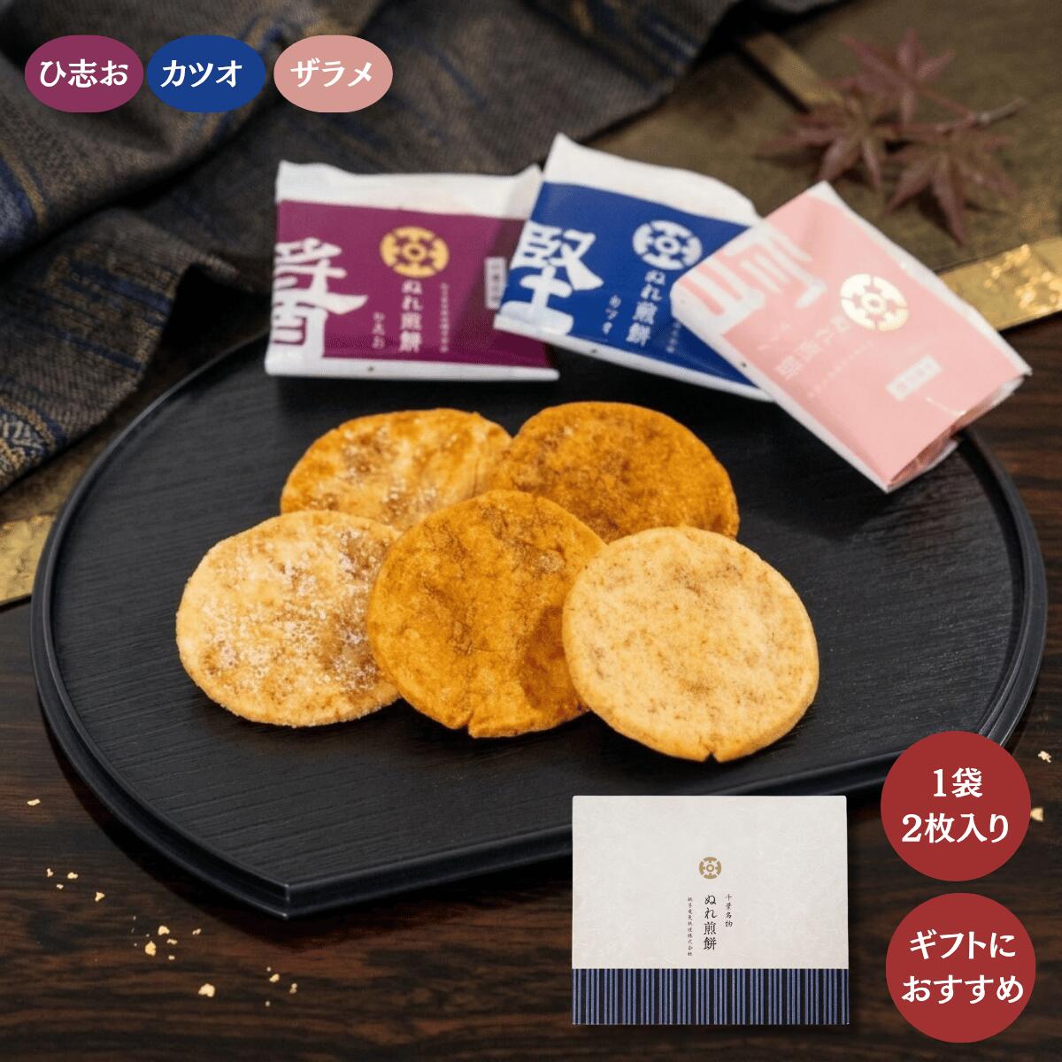 【ポイント10倍！3月20日20:00～3月26日01:59】銚子電鉄 ぬれ煎餅 Premium Rich 食べ比べ 3袋入（6枚）×2セット/ 6袋（12枚）/12袋入（24枚） ひ志お カツオ ザラメ 高級ぬれせん お煎餅 手土産 贈答 和菓子