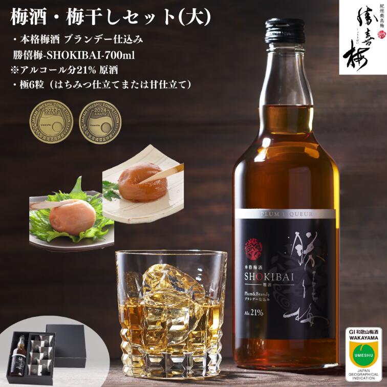 こだわり抜いた自社製造の梅酒と、甘酸っぱいお味の甘仕立てまたは、まろやかなお味のはちみつ仕立ての大粒の梅干しを詰め合わせたギフトです。 お酒が好きな方への贈り物としておすすめです。 ■本格梅酒 ブランデー仕込み 勝僖梅-SHOKIBAI- 700ml　 こだわり抜いた自社製造の梅酒です。お酒好きな方にはたまらない、アルコール分21％！ 濃厚な梅の風味をストレートまたはロックでお楽しみください。 ■梅干し 6粒【 甘仕立て もしくは はちみつ仕立て 】 --------------------- □甘仕立て 勝喜梅独自の製法で作り上げた創業当時から変わらぬ味です。 甘仕立ては、はちみつを使用せずに「甘み・酸み・塩分」を絶妙に調整し、 梅本来の味と風味を十分にお楽しみいただけるお味です。 □はちみつ仕立て 6粒 はちみつ仕立て（塩分約8％） 甘仕立てに国産のはちみつを加えて、より甘味を増やして食べやすいお味に仕上げました。 当店人気No.1のお味です。 --------------------- 商品説明 名称 リキュール・調味梅干 商品名 梅酒・梅干しセット（大） 原材料名 梅酒：ブランデー（国内製造）、南高梅（和歌山県産）、氷砂糖 梅干し（甘仕立て）：梅（和歌山県産）、漬け原材料[還元水飴、食塩、糖類（果糖ブドウ糖液糖、砂糖）、蛋白加水分解物、味醂]／酒精、調味料（アミノ酸等）、甘味料（ステビア）、ビタミンB₁、（一部に大豆を含む） 梅干し（はちみつ仕立て）：梅（和歌山県産）、漬け原材料[還元水飴、糖類（果糖ブドウ糖液糖、砂糖）、食塩、蛋白加水分解物、味醂、はちみつ]／酒精、調味料（アミノ酸等）、甘味料（ステビア）、ビタミンB₁、（一部に大豆を含む） 内容量 梅酒：700ml 梅干し：6粒 塩分 梅干し／甘仕立て：10%・はちみつ仕立て：8％ 賞味期限 梅干し／甘仕立て・はちみつ仕立て：製造日より2年間 保存方法 梅酒：開栓後は冷暗所に保管し、お早めにお飲みください。 梅干し：直射日光を避け、常温で保存 その他 20歳未満の飲酒は法律で禁止されています。 妊娠中や授乳期の飲酒は、胎児・乳児に悪影響を与えるおそれがあります。 開栓時に指を傷つけることがありますので十分注意してください。 原材料成分が浮遊・沈殿することがありますが、品質に問題ありません。 梅干しは梅の種先が尖っていることがありますので、注意してお召し上がりください。 梅干し（はちみつ仕立て）は、はちみつを含む食品です。1歳未満の乳児には与えないでください。 製造者 株式会社勝僖梅 〒641-0051 和歌山県和歌山市西高松1-5-24 箱サイズ 235mm×275mm×85mm