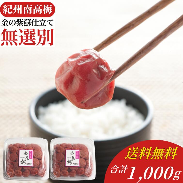 【訳ありでも味は本物】梅干し 訳あり 紀州南高梅 無選別 樽底梅 金の紫蘇仕立て 500g 2個セット 詰め合わせ 食べ比べ しそ梅 しそ漬け 家庭用 お徳用 ご飯のお供 おにぎり お弁当 朝食 食べ物 グルメ お取り寄せ 自宅用 勝喜梅 しょうきばい