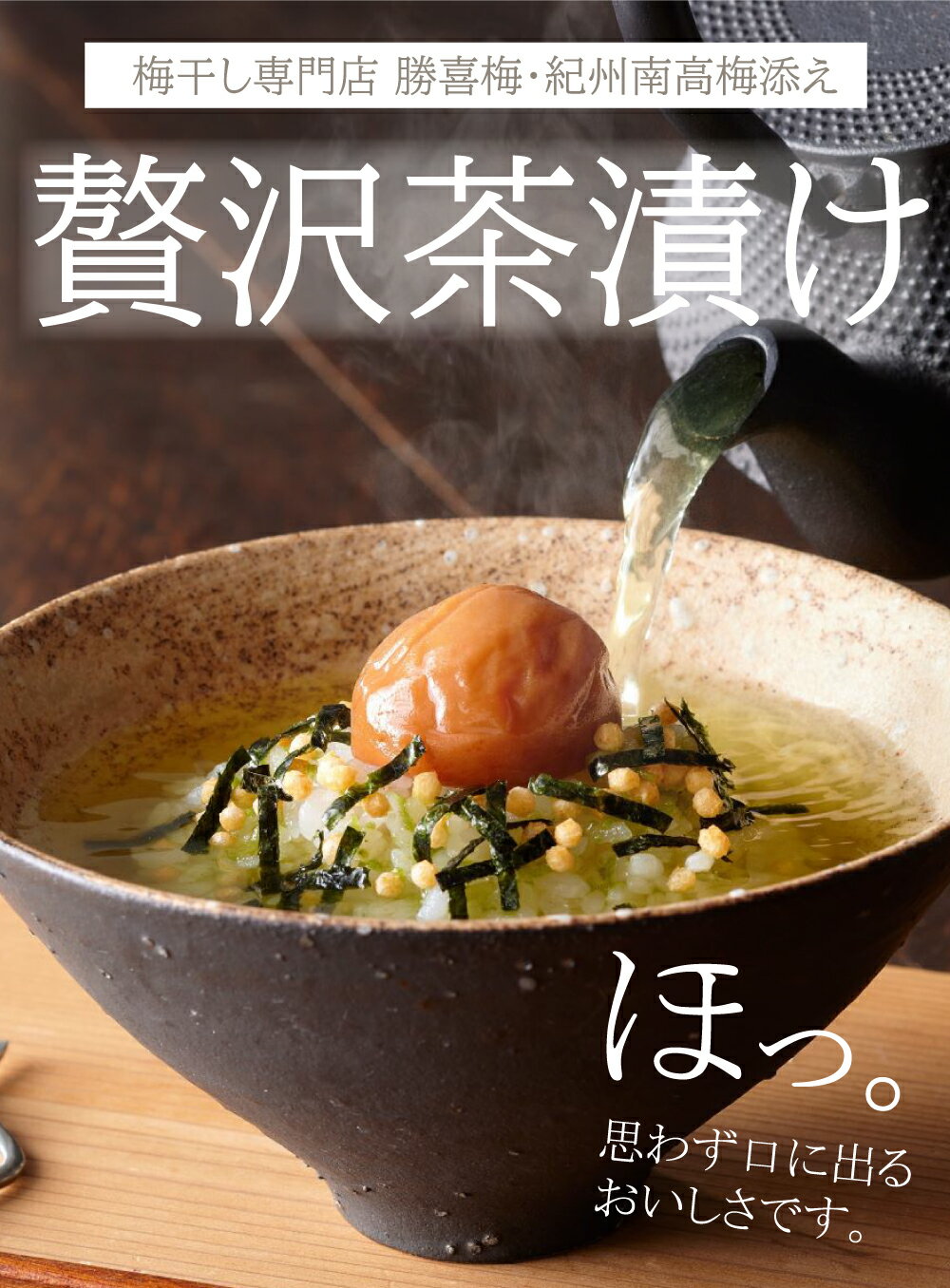 【家庭用×お試し】《メール便送料無料》梅干専門店の贅沢茶漬け 紀州南高梅添え 6食セット お茶漬け 送料無料　家庭用のサムネイル