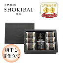 【父の日】梅酒・梅干しセット ※アルコール分21% 原酒 贈答 プレゼント 手土産 歳暮 年賀