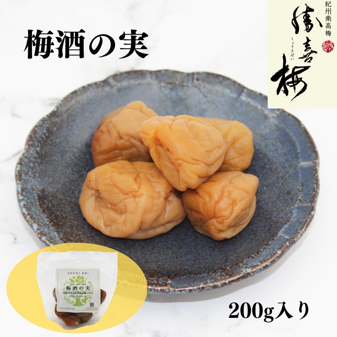 ～梅酒の実～ 芳醇な梅の風味をお楽しみいただける 梅酒の実です。 大人の優雅なスイーツとしていかがでしょうか。 お料理やスイーツの食材としてもご活用いただけます。 商品説明 名称 商品名：梅酒の実 原材料名 梅（和歌山県産）、砂糖、ブランデ...