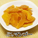 【エントリーでポイント10倍最大300円Offクーポン配布中】 ドライマンゴー 250g 送料無料 マンゴー ドライフルーツ 乾燥 フルーツ 果物 くだもの ド...