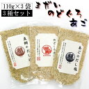 送料無料【110g×3袋】美味しい魚の