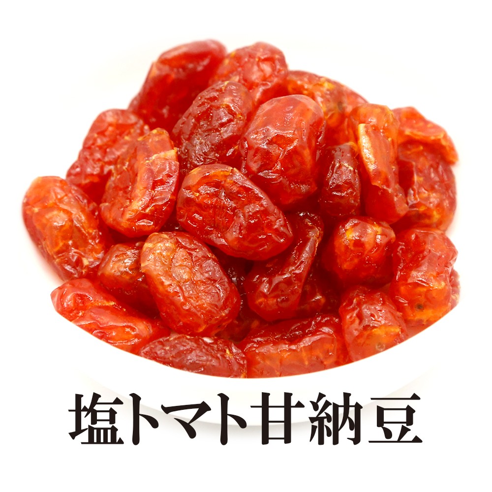  塩トマト甘納豆 500g 送料無料 塩 トマト ドライフルーツ 塩トマト ドライトマト 珍味 お得 お菓子 子供 健康食品 自然食品 美味い