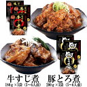 豚トロ煮3袋×牛すじ煮3袋 送料無料 豚トロ 軟骨 国産豚 湯煎調理 ご飯のお供 手軽 簡単調理 豚とろ煮 宮崎県産 ご飯のおとも おつまみ 牛すじ煮込み 宮崎牛の逸品 宮崎牛 おつまみ ご飯のお供 笑喜亭 美味しい