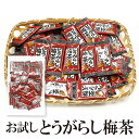 お試し とうがらし梅茶 送料無料 ポイント消化 梅 とうがらし 茶 昆布茶 ゆうパケット配送 ダイエット お茶 お徳用 脂肪燃焼