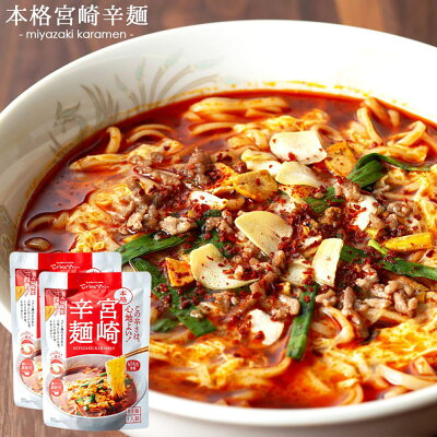 笑喜亭 宮崎辛麺 2食 スープ付 送料無料 辛麺 激辛 ご当地ラーメン 簡単 本格 辛いラーメン ポイント消化 ご当地グルメ 産直 お試し 取り寄せ