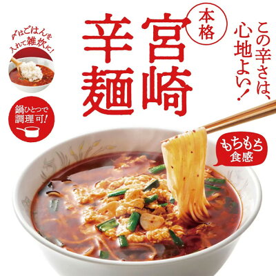 笑喜亭 宮崎辛麺 2食 スープ付 送料無料 辛麺 激辛 ご当地ラーメン 簡単 本格 辛いラーメン ポイント消化 ご当地グルメ 産直 お試し 取り寄せ 画像3