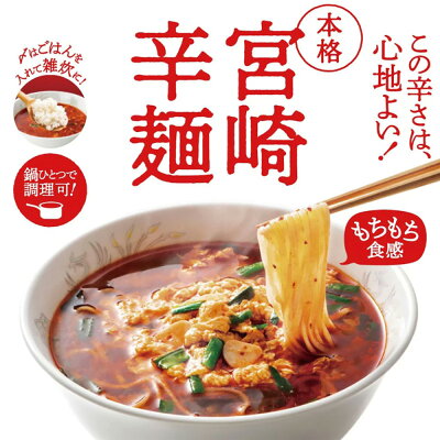 本格宮崎辛麺