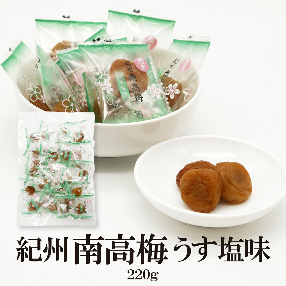 商品名紀州南高梅うす塩味 内容量紀州南高梅うす塩味220g（23個～25個） 賞味期限出荷日より90日以上（詳しくは商品に記載しております。賞味期限内にお召し上がりください） 原産国日本 保存方法高温多湿を避け、冷暗所に保存してください。 原材料梅（和歌山県産）、漬け原材料[還元水飴、食塩、醸造酢、蛋白加水分解物、かつおエキス]/調味料（アミノ酸等）、酸味料、甘味料（ステビア）、V.B1 栄養成分表示(可食部100g当たり)エネルギー 83kcal たんぱく質 1.6g 脂質 0.1g 炭水化物 19.0g 食塩相当量 6.0g こちらの商品もオススメ 季節のご挨拶 御正月 お正月 御年賀 お年賀 御年始 母の日 父の日 初盆 お盆 御中元 お中元 お彼岸 残暑御見舞 残暑見舞い 敬老の日 寒中お見舞 クリスマス クリスマスプレゼント クリスマス お歳暮 御歳暮 春夏秋冬 日常の贈り物 御見舞 退院祝い 全快祝い 快気祝い 快気内祝い 御挨拶 ごあいさつ 引越しご挨拶 引っ越し お宮参り御祝 志 進物 長寿のお祝い 61歳 還暦（かんれき） 還暦御祝い 還暦祝 祝還暦 華甲（かこう） 祝事 合格祝い 進学内祝い 成人式 御成人御祝 卒業記念品 卒業祝い 御卒業御祝 入学祝い 入学内祝い 小学校 中学校 高校 大学 就職祝い 社会人 幼稚園 入園内祝い 御入園御祝 お祝い 御祝い 内祝い 金婚式御祝 銀婚式御祝 御結婚お祝い ご結婚御祝い 御結婚御祝 結婚祝い 結婚内祝い 結婚式 引き出物 引出物 引き菓子 御出産御祝 ご出産御祝い 出産御祝 出産祝い 出産内祝い 御新築祝 新築御祝 新築内祝い 祝御新築 祝御誕生日 バースデー バースディ バースディー ホームパーティー 七五三御祝 753 初節句御祝 節句 昇進祝い 昇格祝い 就任 弔事 御供 お供え物 粗供養 御仏前 御佛前 御霊前 香典返し 法要 仏事 新盆 新盆見舞い 法事 法事引き出物 法事引出物 年回忌法要 一周忌 三回忌、 七回忌、 十三回忌、 十七回忌、 二十三回忌、 二十七回忌 御膳料 御布施 法人向け 業務用 御開店祝 開店御祝い 開店お祝い 開店祝い 御開業祝 周年記念 来客 異動 転勤 定年退職 退職 挨拶回り 転職 お餞別 贈答品 粗品 粗菓 おもたせ 菓子折り 手土産 心ばかり 寸志 新歓 歓迎 送迎 新年会 忘年会 二次会 記念品 景品 開院祝い プチギフト お土産 ゴールデンウィーク GW 帰省土産 バレンタインデー バレンタインデイ ホワイトデー ホワイトデイ お花見 ひな祭り 端午の節句 こどもの日 スイーツ スィーツ スウィーツ ギフト プレゼント お返し 御礼 お礼 謝礼 御返し お返し お祝い返し 御見舞御礼 ここが喜ばれてます 簡単調理 常温 長期保存 保存食 レトルト 個包装 上品 上質 高級 食べ物 銘菓 お取り寄せ 人気 食品 老舗 おすすめ インスタ こんな方に 一人暮らし お父さん お母さん 兄弟 姉妹 子供 おばあちゃん おじいちゃん 親戚 奥さん 彼女 旦那さん 彼氏 先生 職場 先輩 後輩