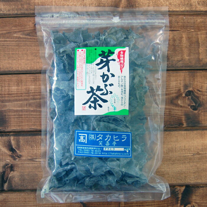 めかぶ茶 260g [芽かぶ茶][雌株茶][昆布茶][めかぶ茶]【健康茶】