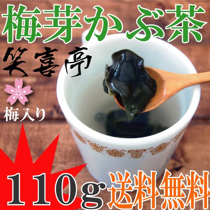 梅入り芽かぶ茶 110g[芽かぶ茶][雌株茶][昆布茶][めかぶ茶]【健康茶】