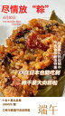 梅干菜蛋黄肉粽 塩付卵黄と豚肉ちまき 梅干菜蛋黃肉粽 2個 中華ちまき 点心 もちこめ 冷凍 中華 グルメ もちもち ギフト