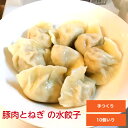 「章記点心」 手作り豚肉とねぎ餃子 猪肉大葱饺子 10個入り