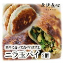「章記点心」ニラ玉パイ 5個 *生のままで発送* 韭菜盒子