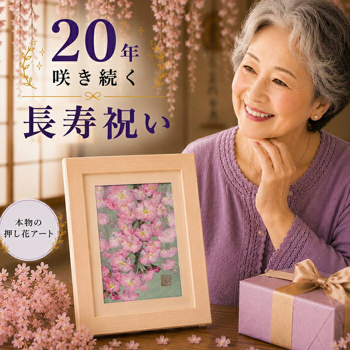 楽天市場】押し花 額 作品の通販