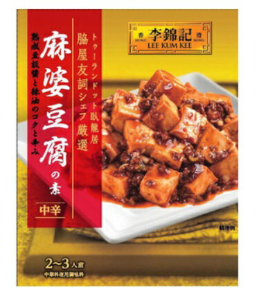 S&B 李錦記　脇屋友詞シェフ厳選＜麻婆豆腐の素＞　中辛　2〜3人前 70g　X　3個セット　♪のサムネイル